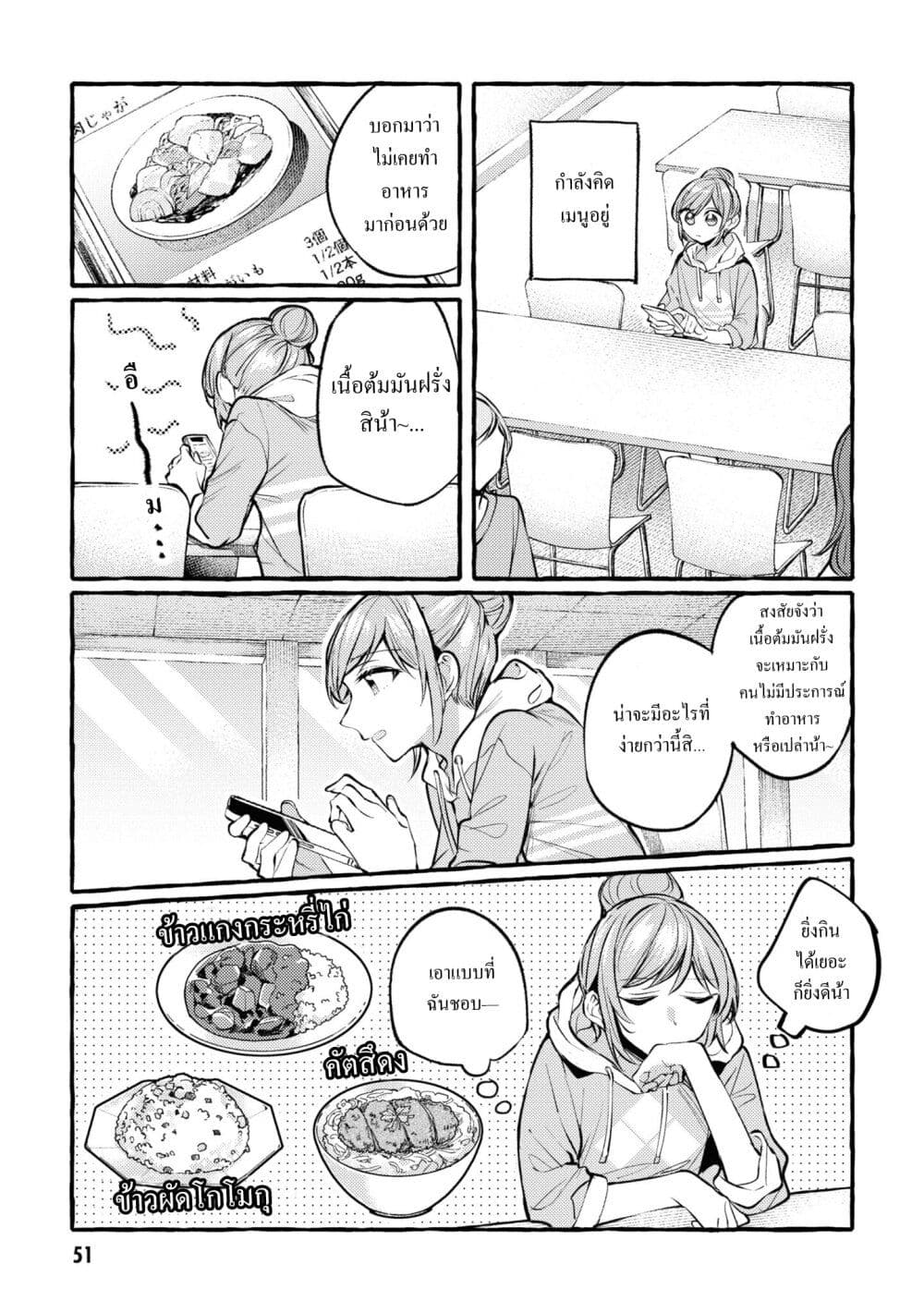 Senpai, Oishii Desuka? page 9