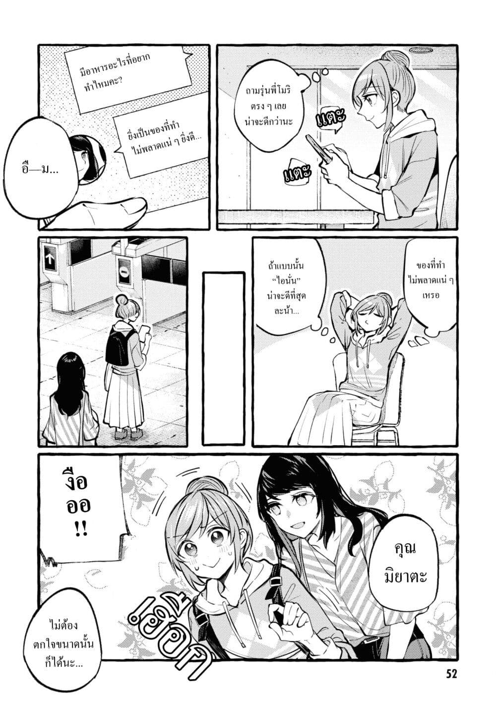 Senpai, Oishii Desuka? page 10