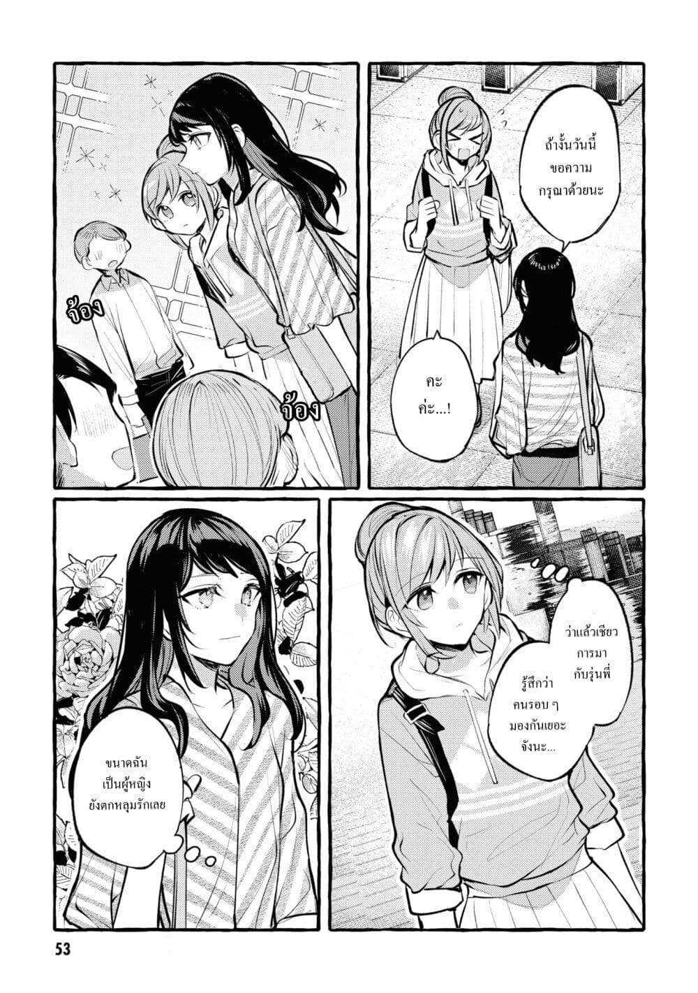 Senpai, Oishii Desuka? page 11