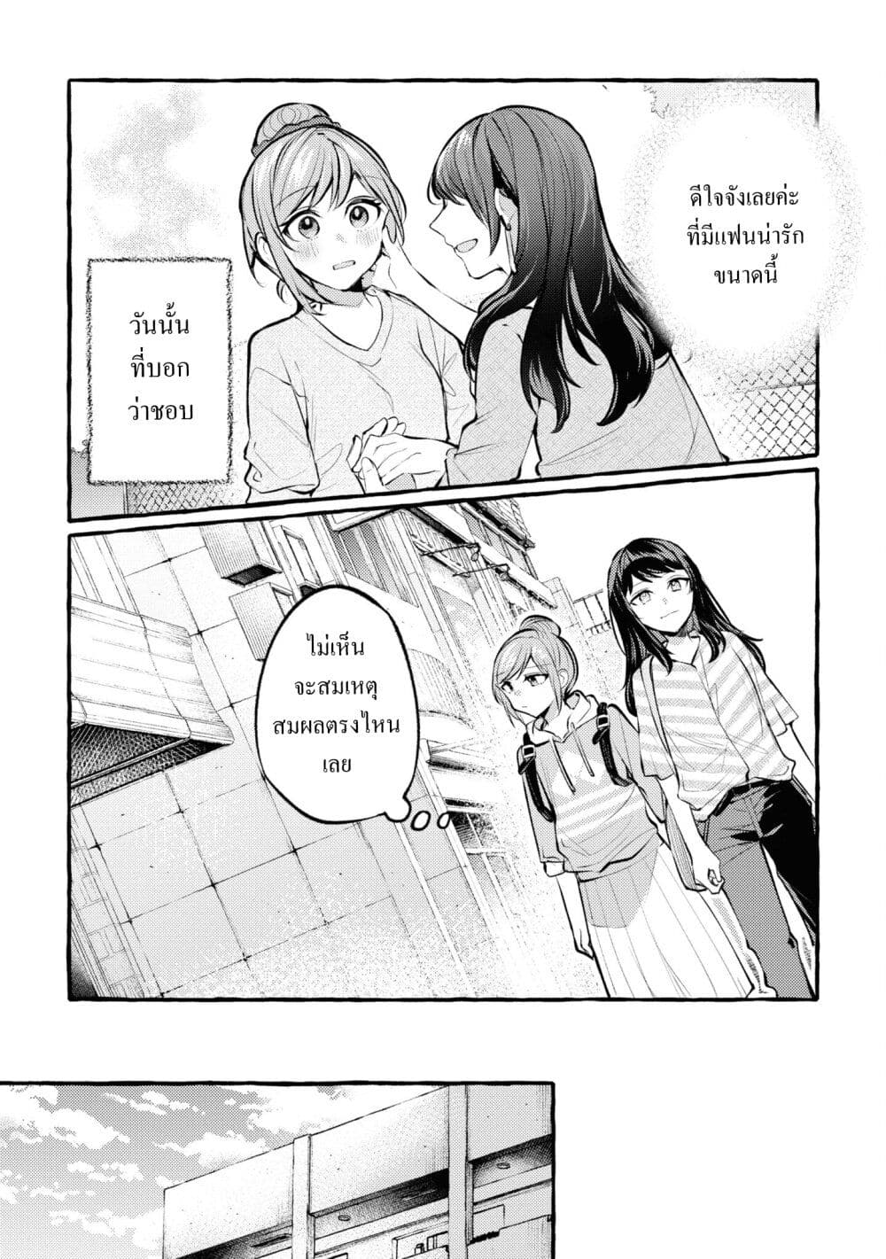 Senpai, Oishii Desuka? page 12