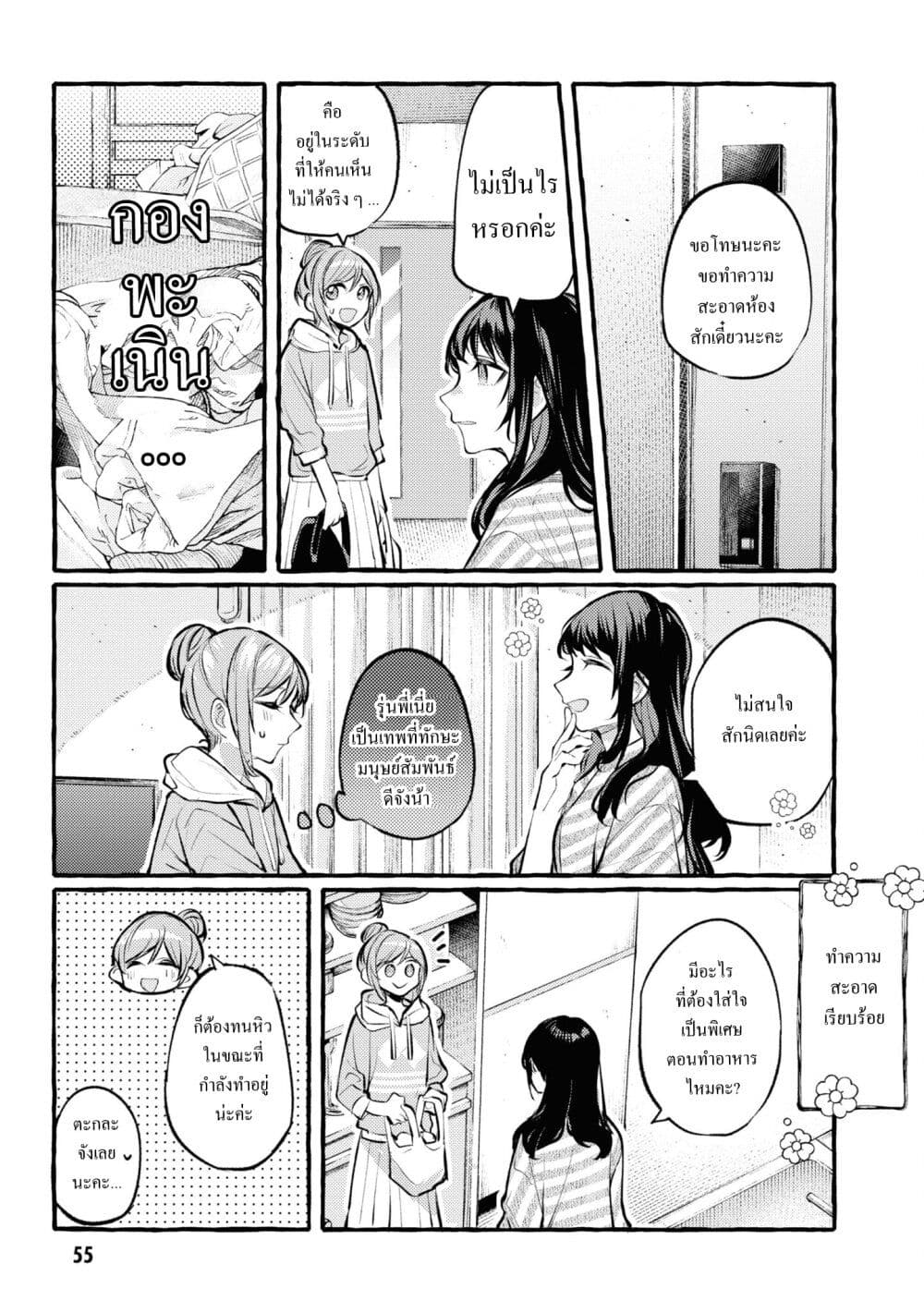 Senpai, Oishii Desuka? page 13