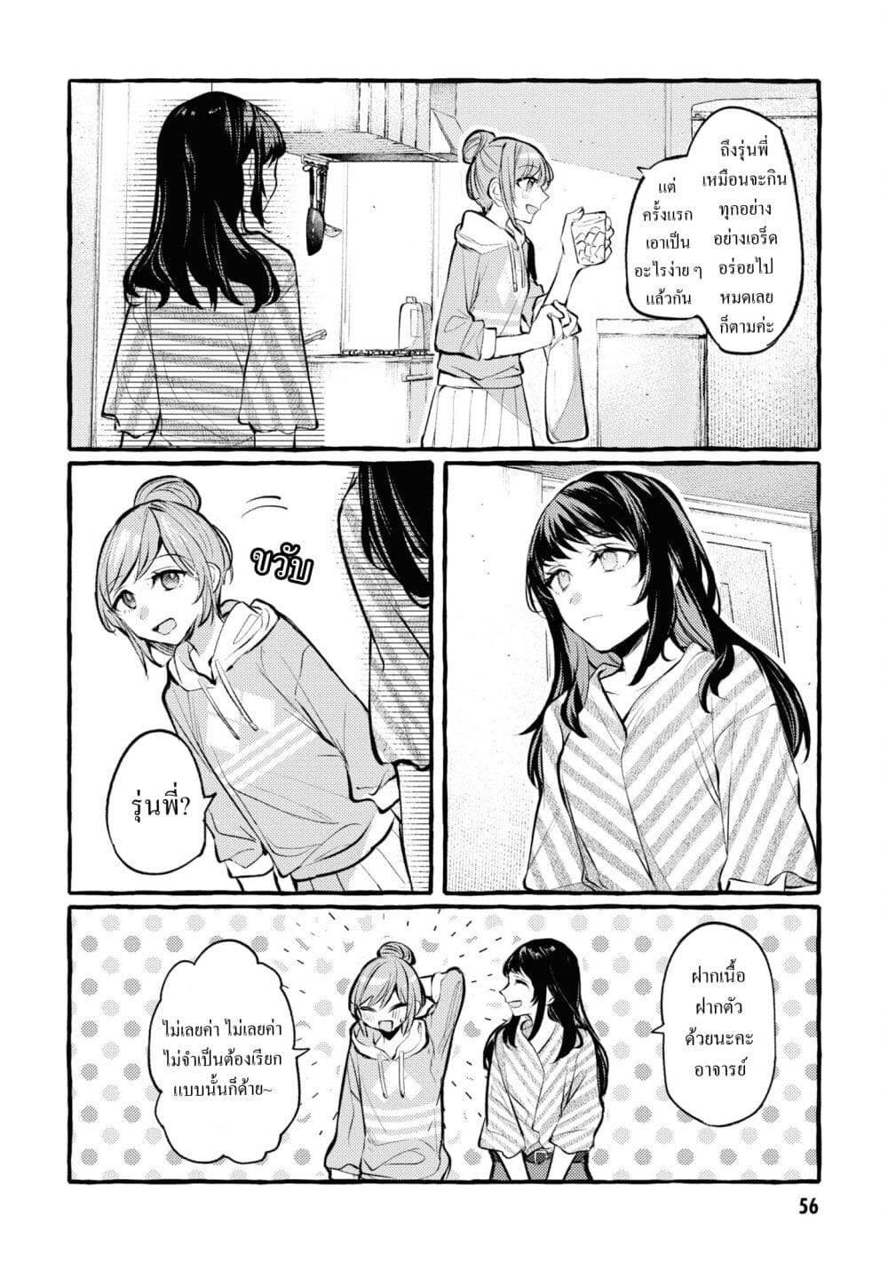 Senpai, Oishii Desuka? page 14