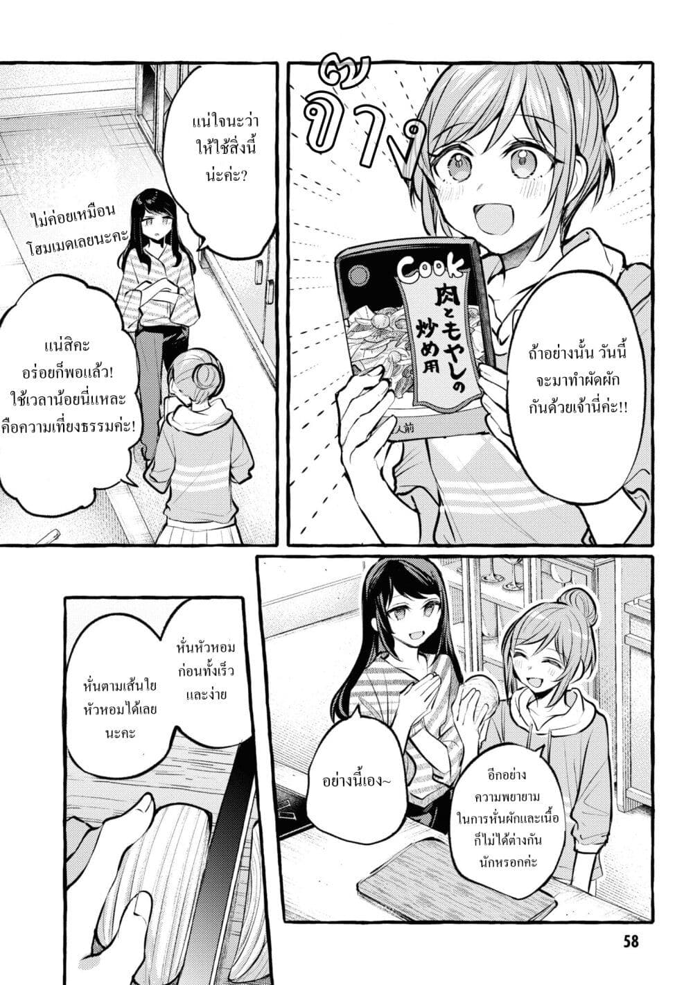 Senpai, Oishii Desuka? page 16