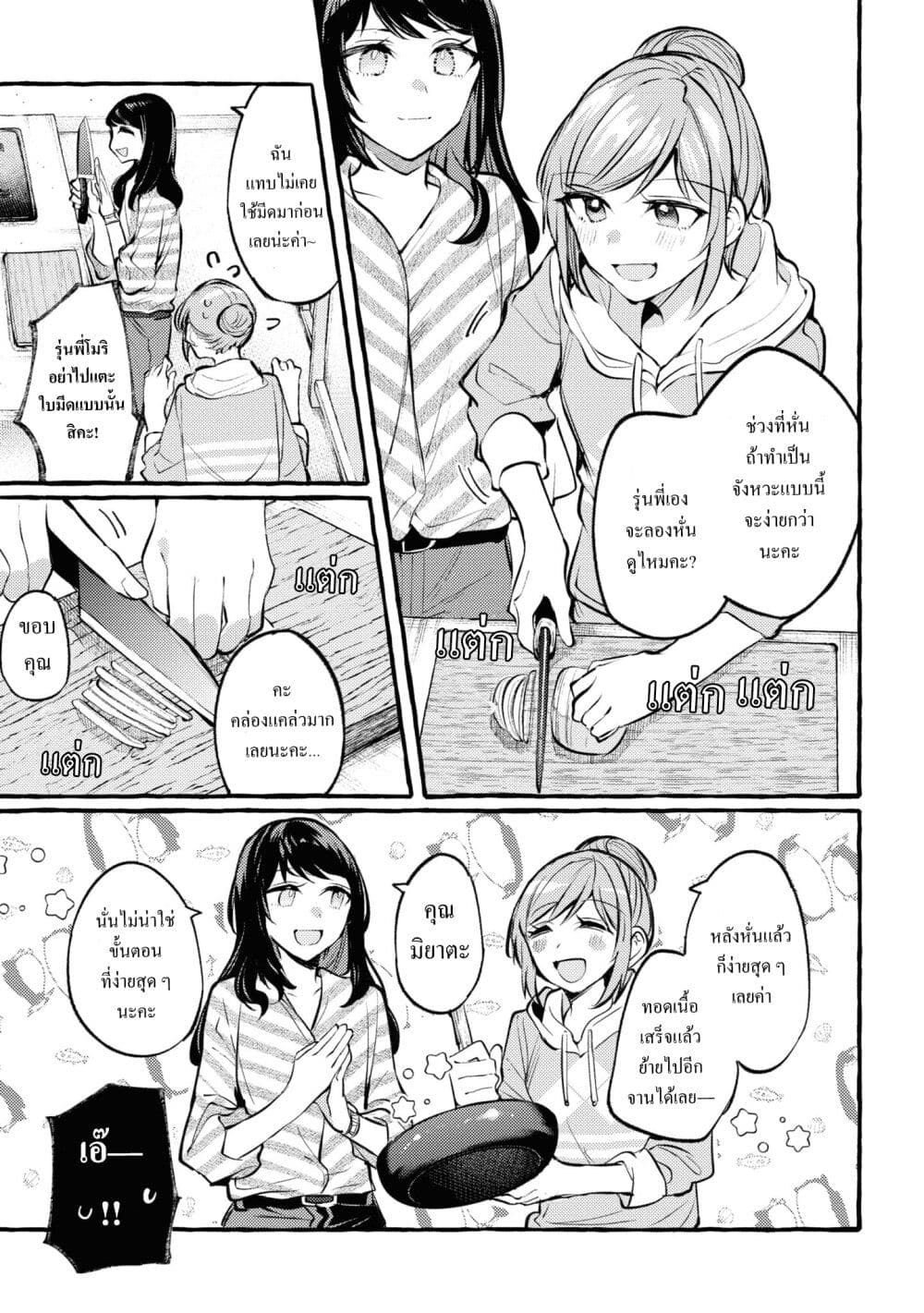 Senpai, Oishii Desuka? page 17