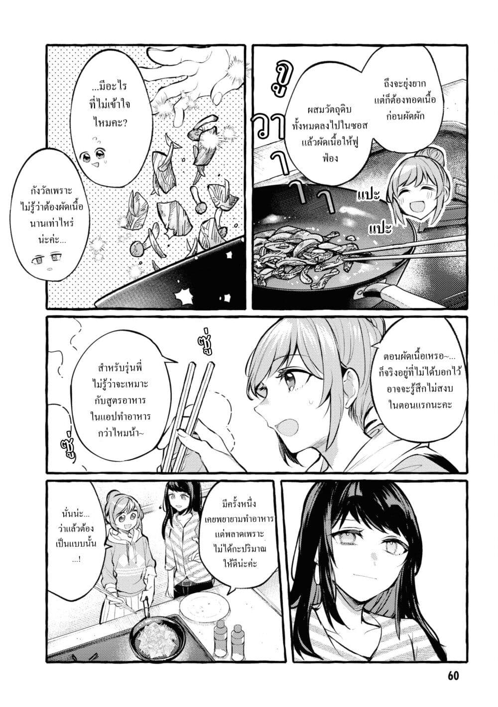 Senpai, Oishii Desuka? page 18