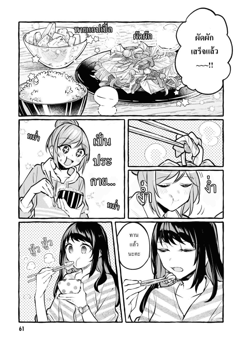 Senpai, Oishii Desuka? page 19