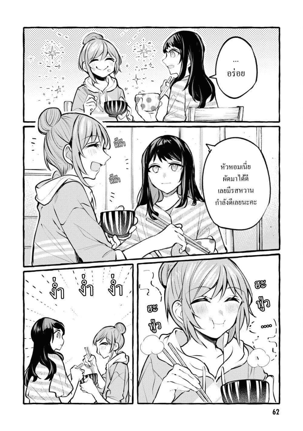 Senpai, Oishii Desuka? page 20