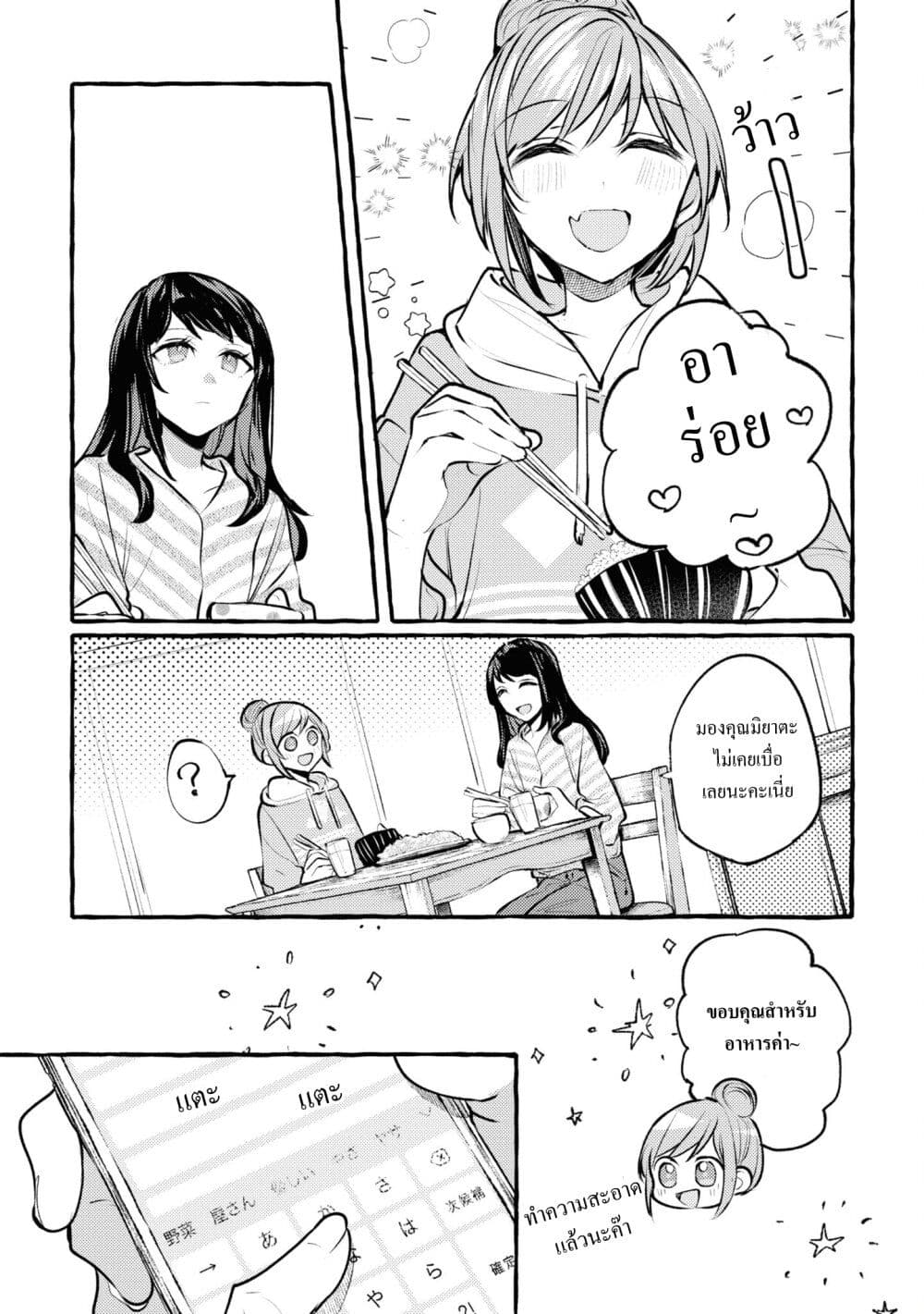 Senpai, Oishii Desuka? page 21