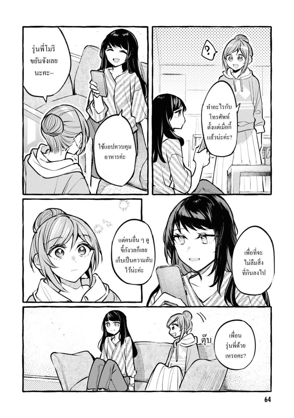 Senpai, Oishii Desuka? page 22
