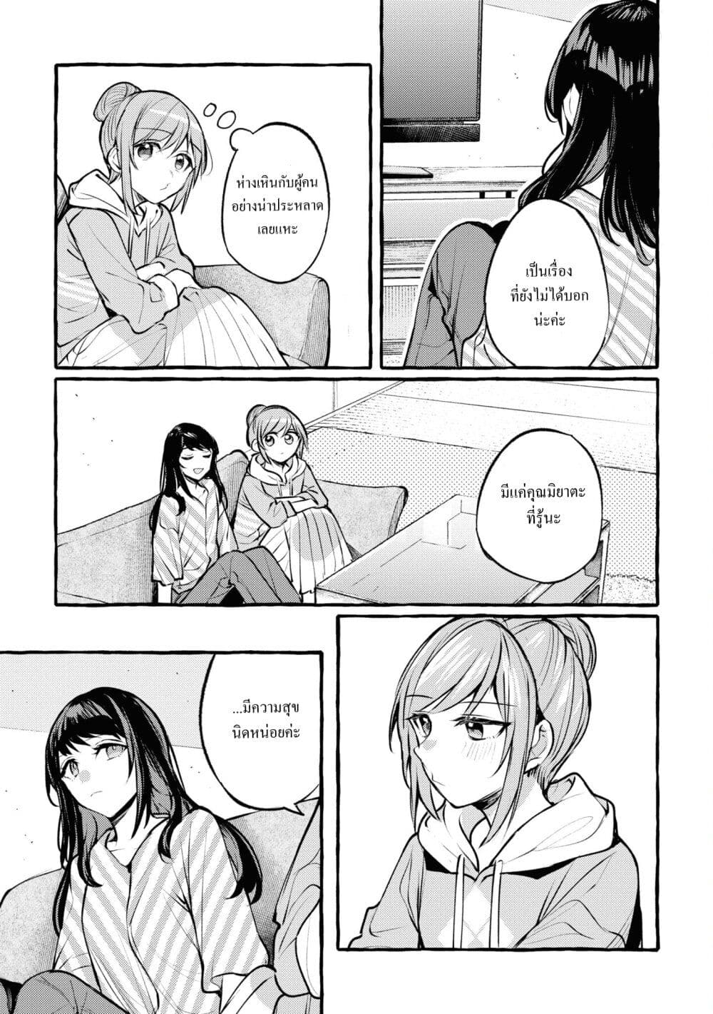Senpai, Oishii Desuka? page 23