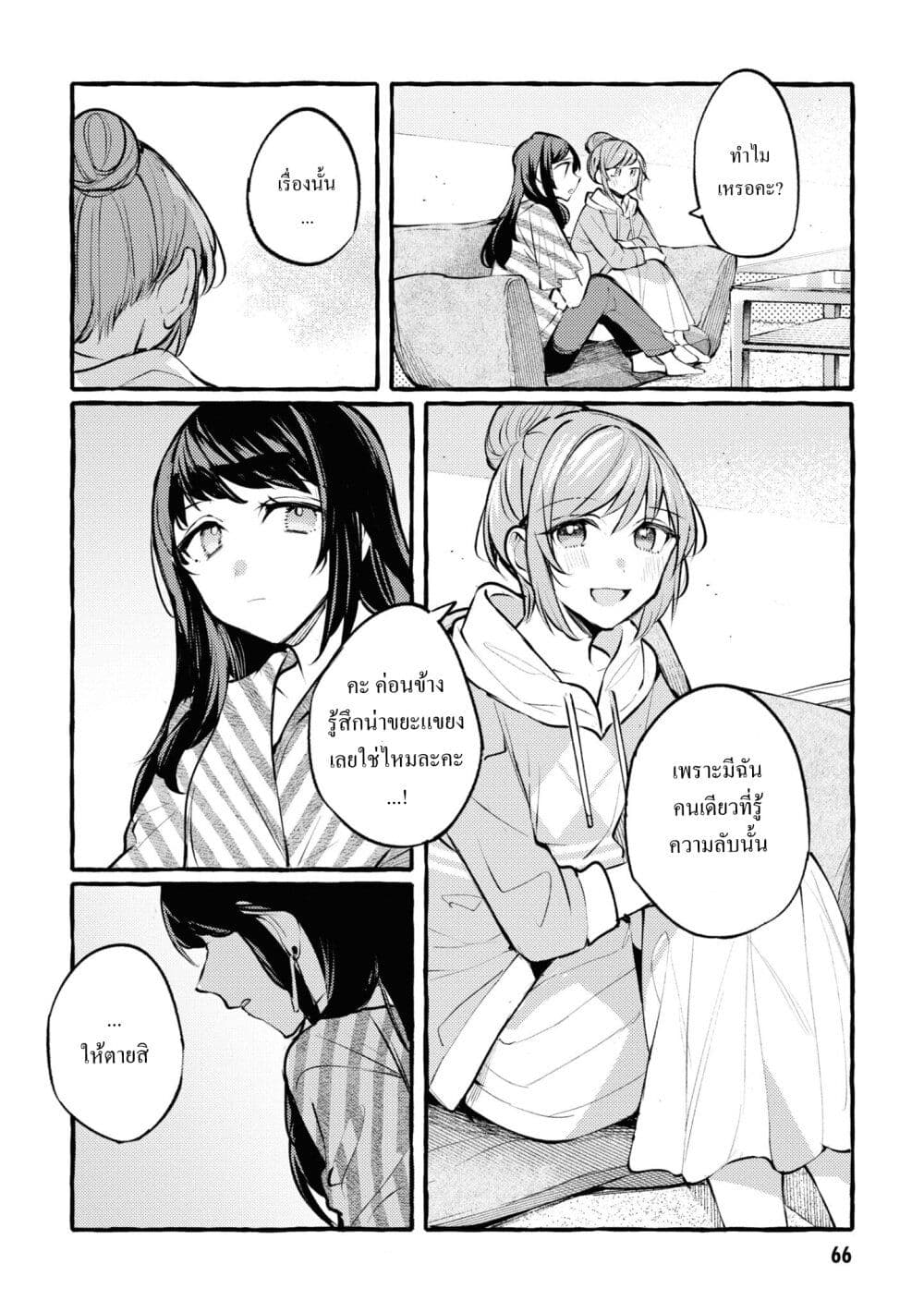 Senpai, Oishii Desuka? page 24
