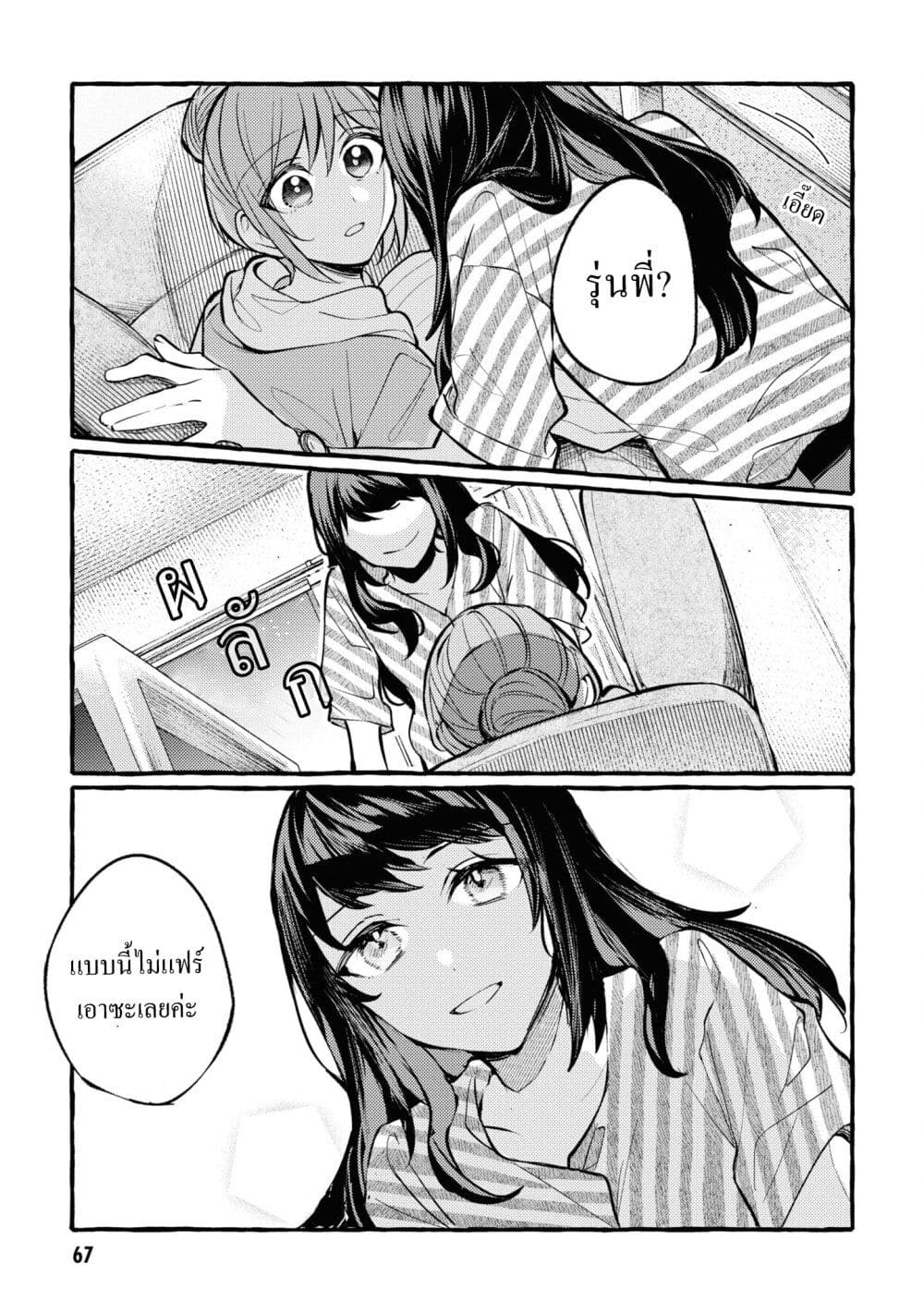 Senpai, Oishii Desuka? page 25