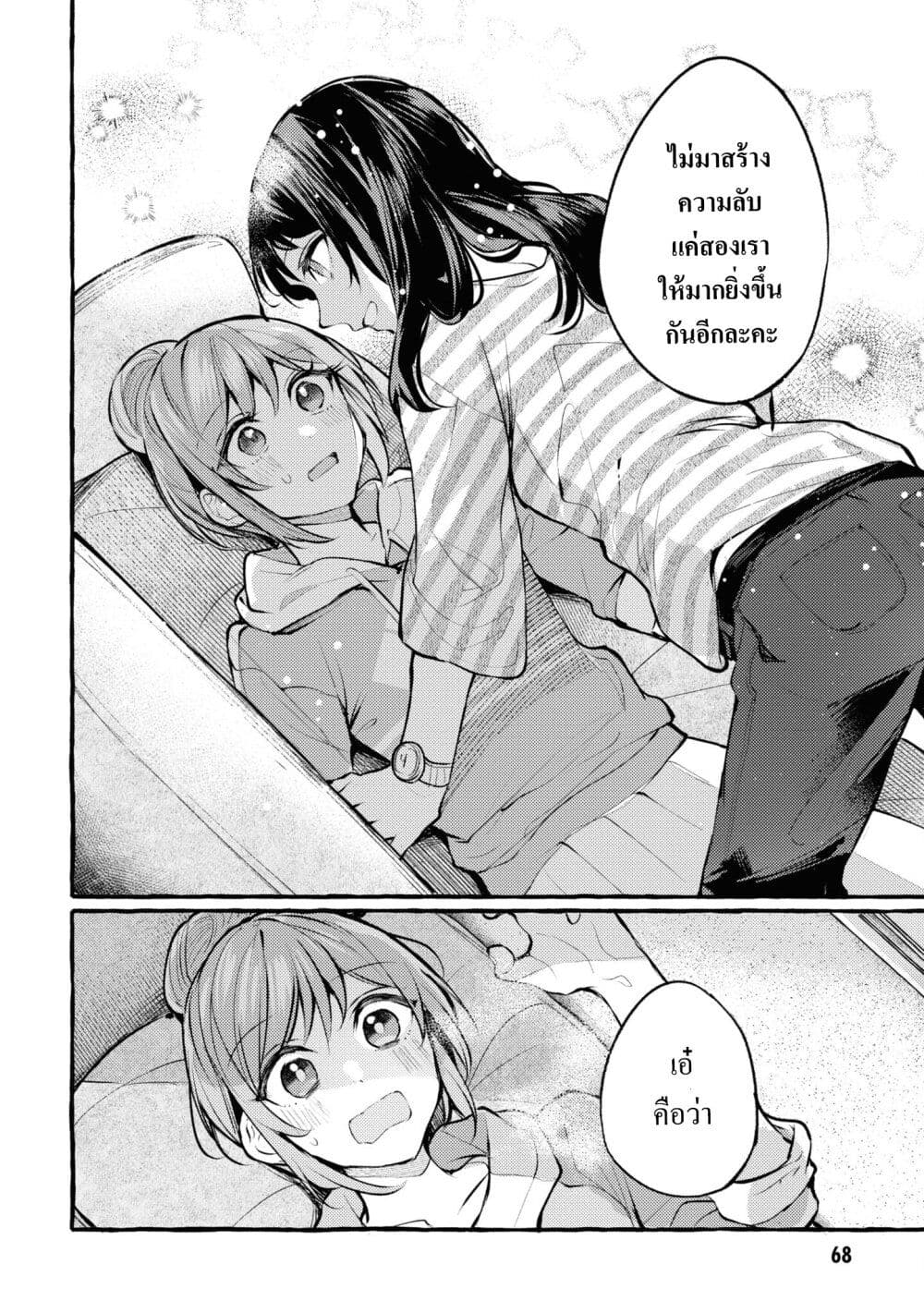 Senpai, Oishii Desuka? page 26