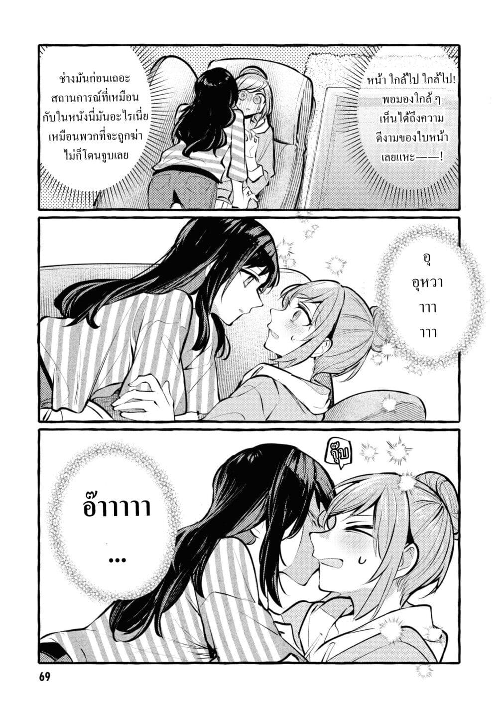 Senpai, Oishii Desuka? page 27