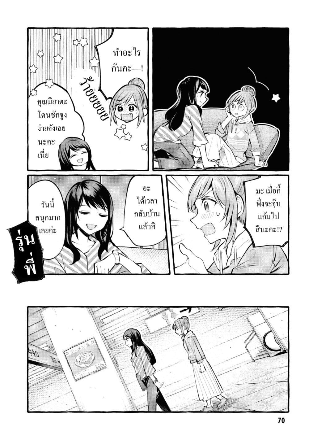 Senpai, Oishii Desuka? page 28