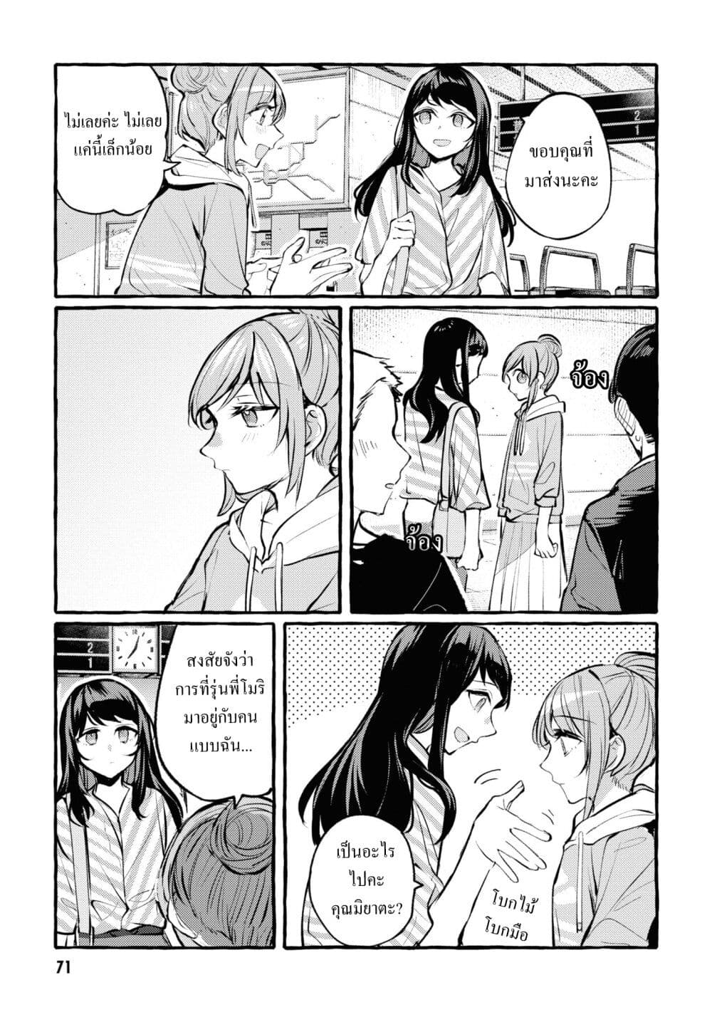 Senpai, Oishii Desuka? page 29