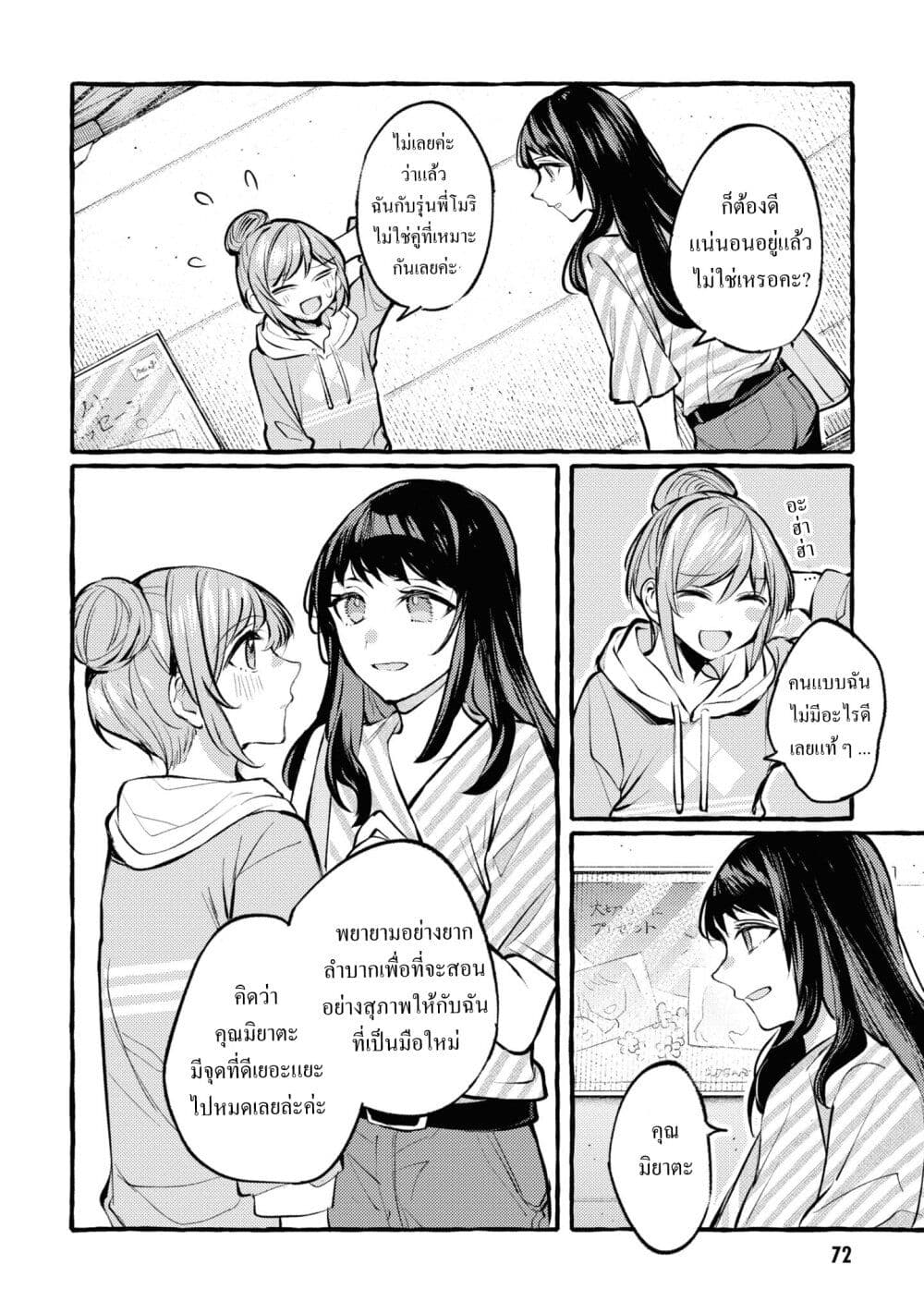 Senpai, Oishii Desuka? page 30
