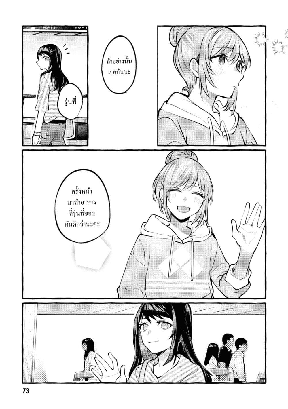 Senpai, Oishii Desuka? page 31