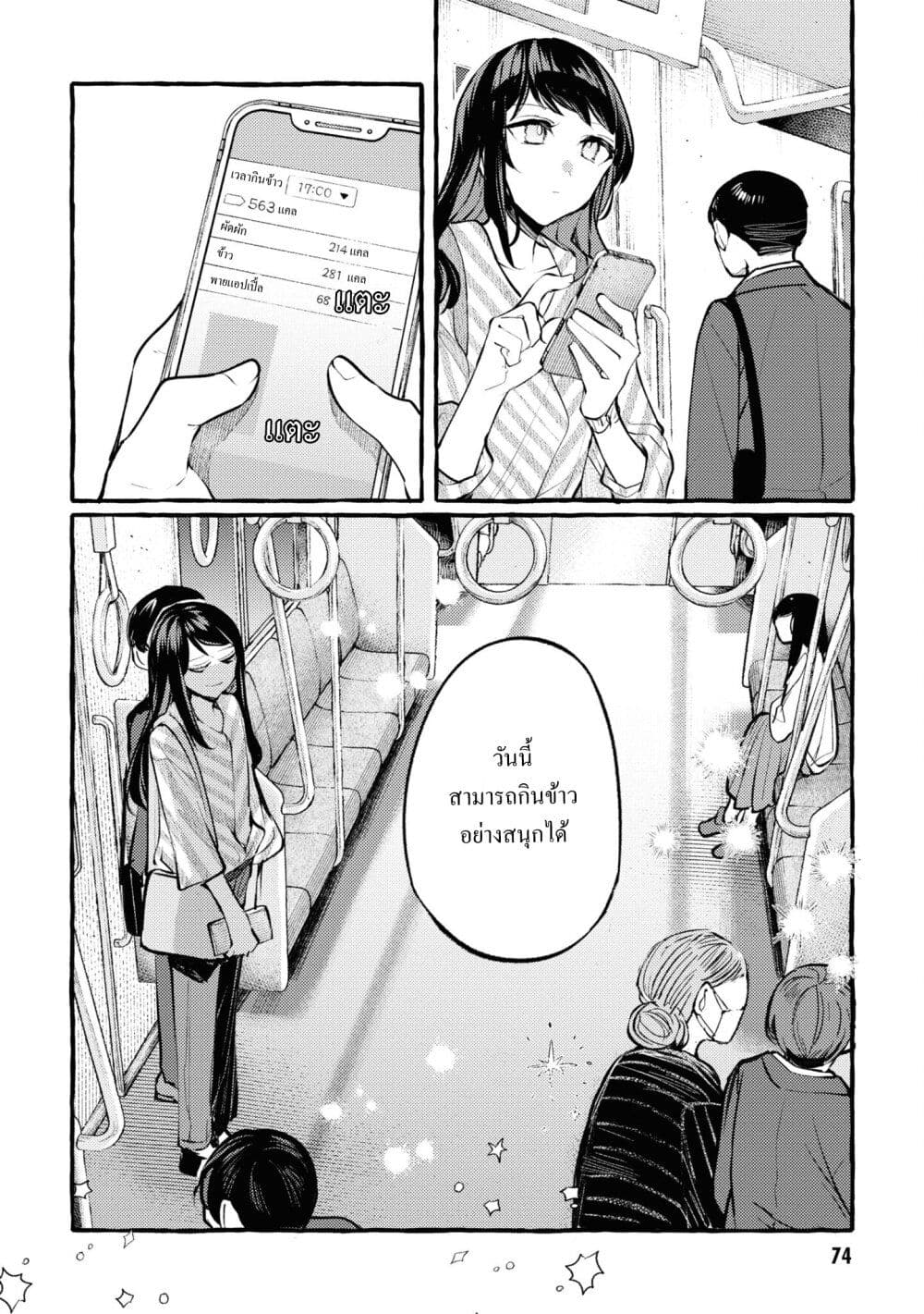 Senpai, Oishii Desuka? page 32