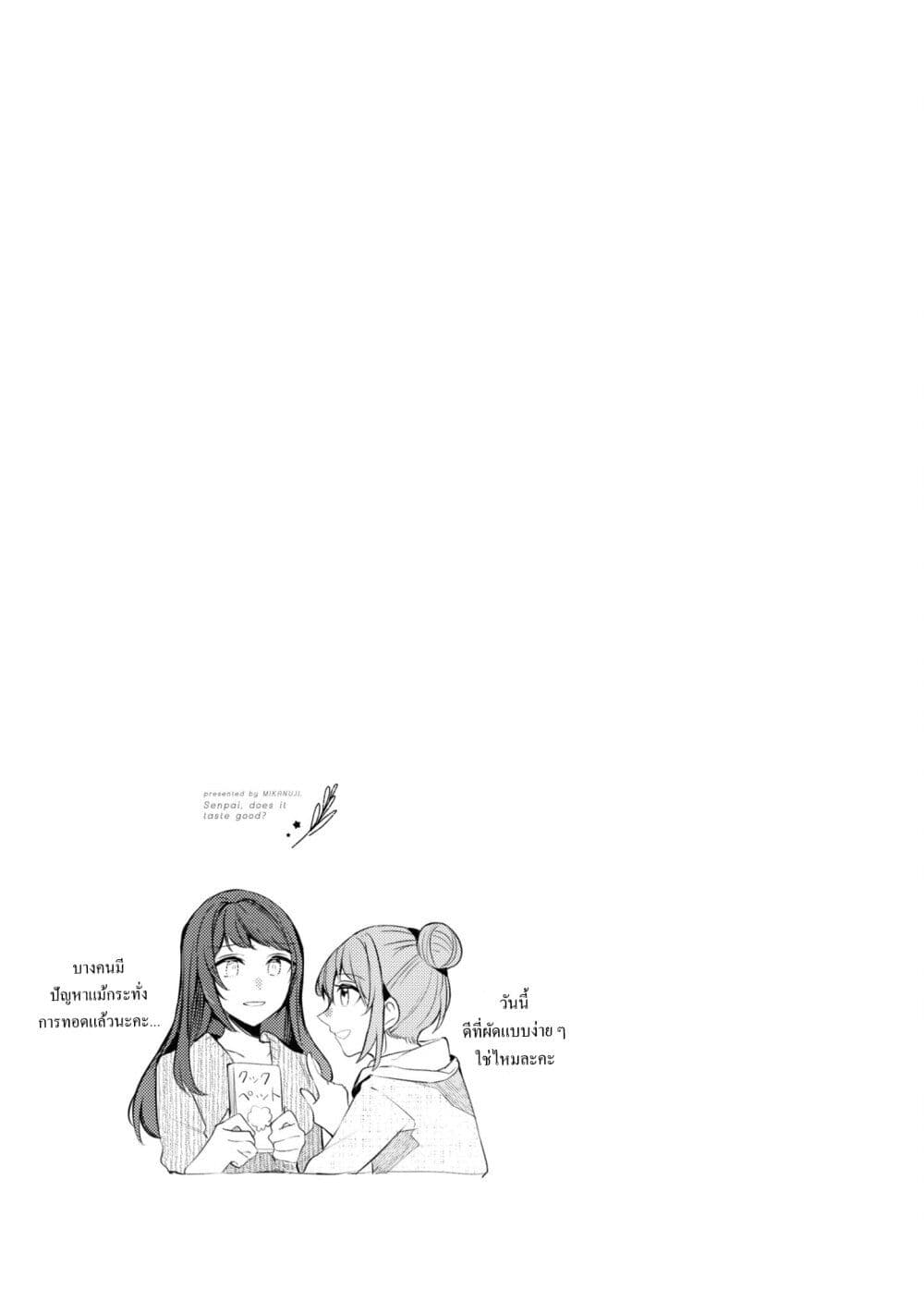 Senpai, Oishii Desuka? page 33