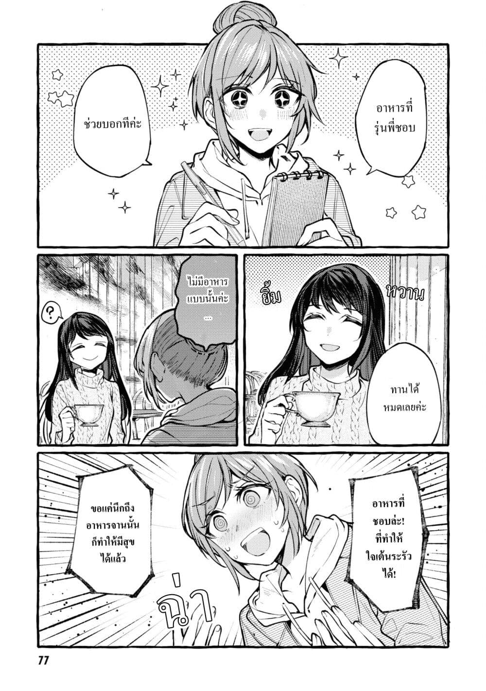 Senpai, Oishii Desuka? page 1