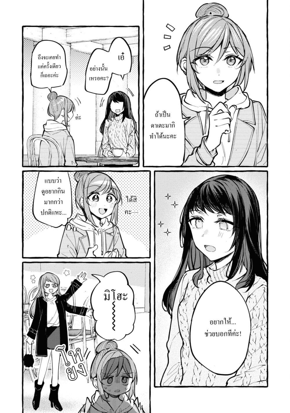 Senpai, Oishii Desuka? page 3