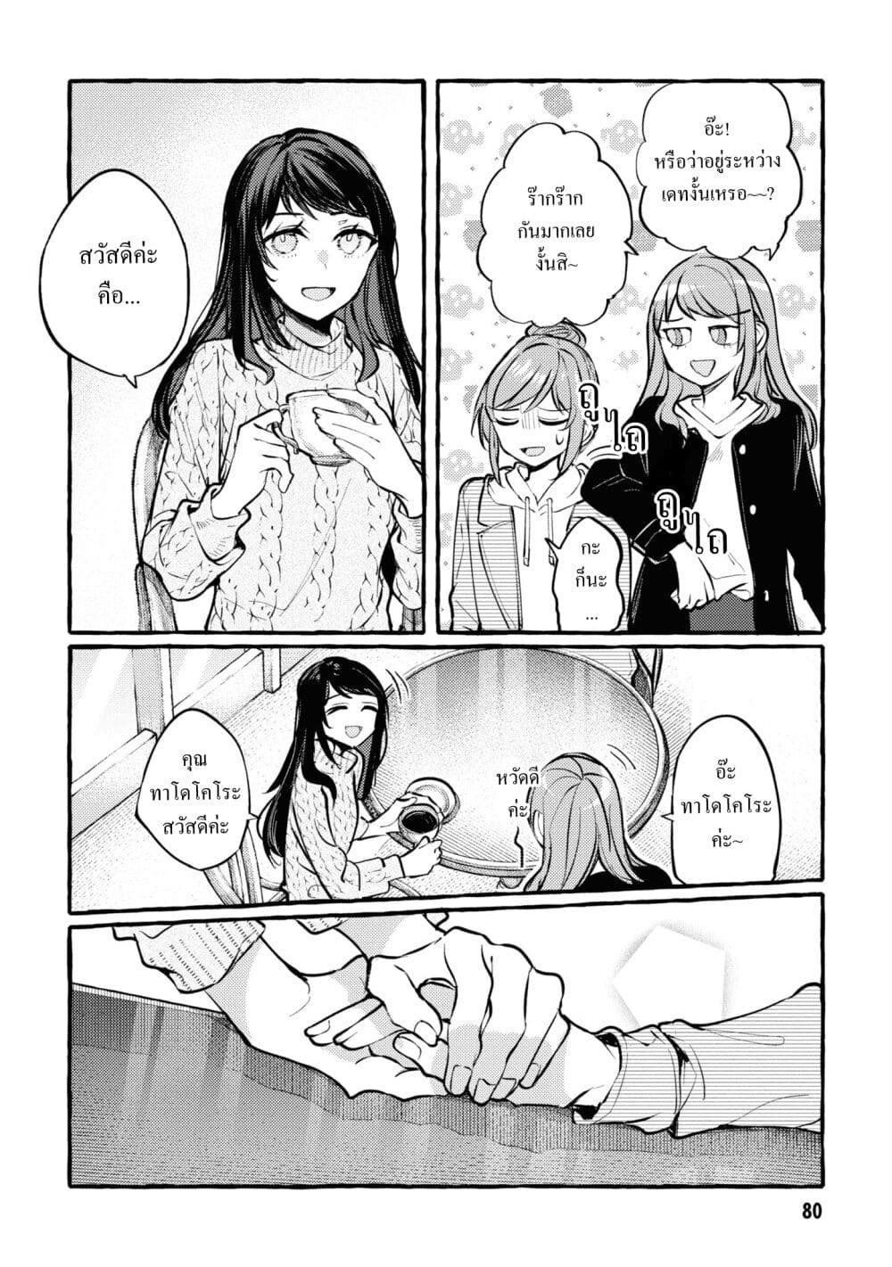 Senpai, Oishii Desuka? page 4