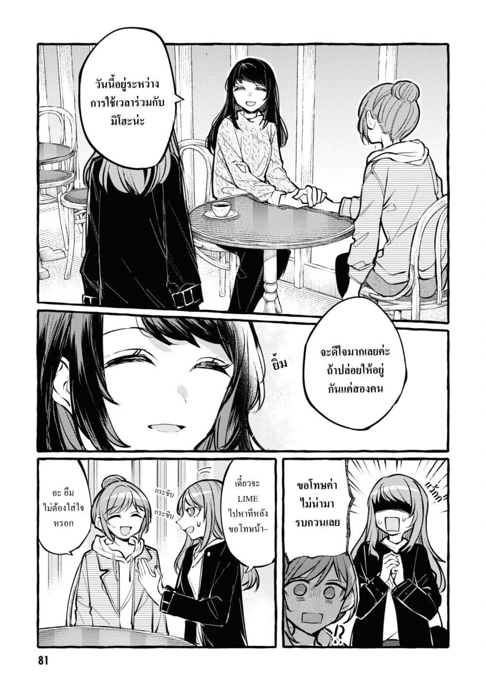 Senpai, Oishii Desuka? page 5