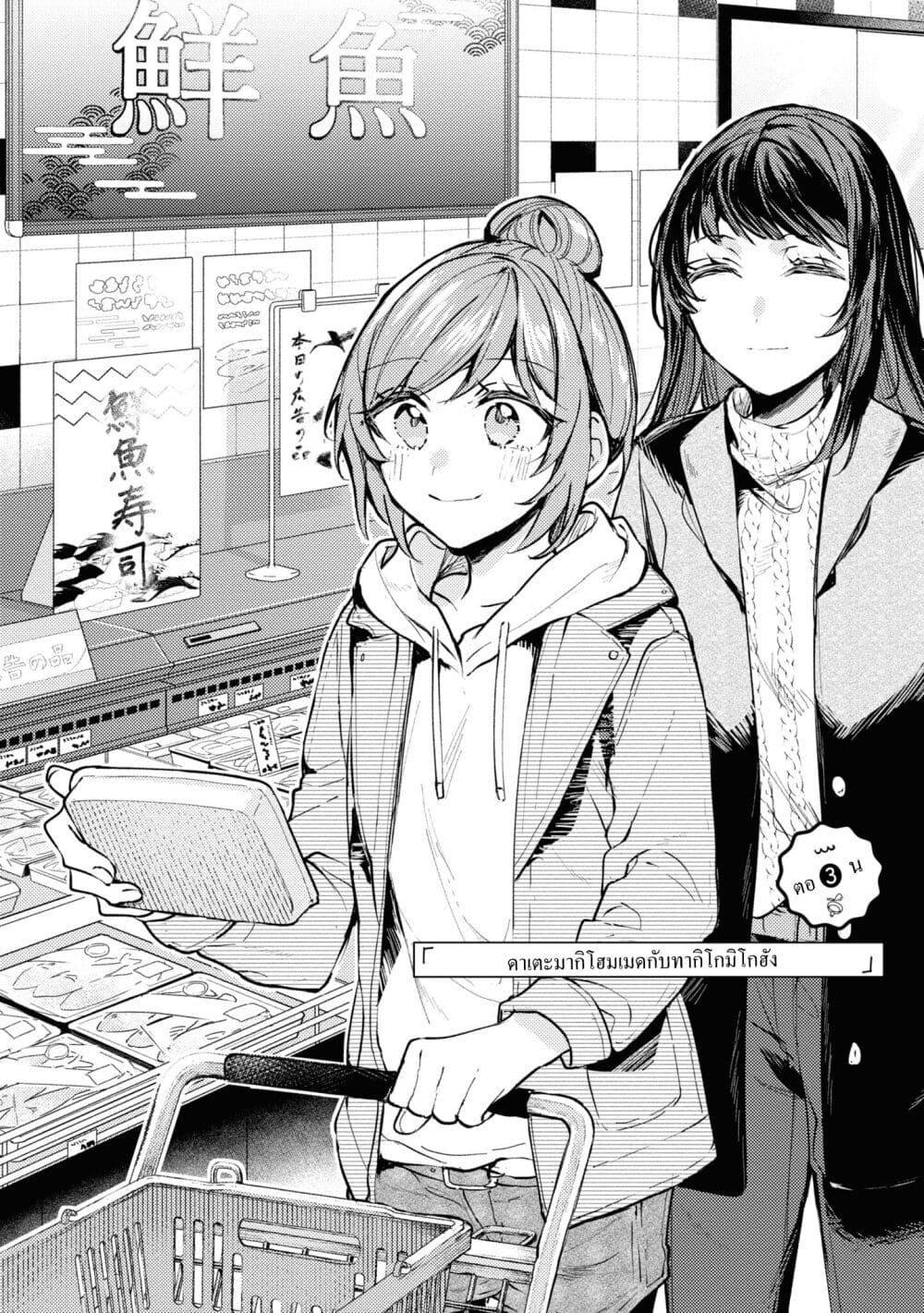 Senpai, Oishii Desuka? page 6