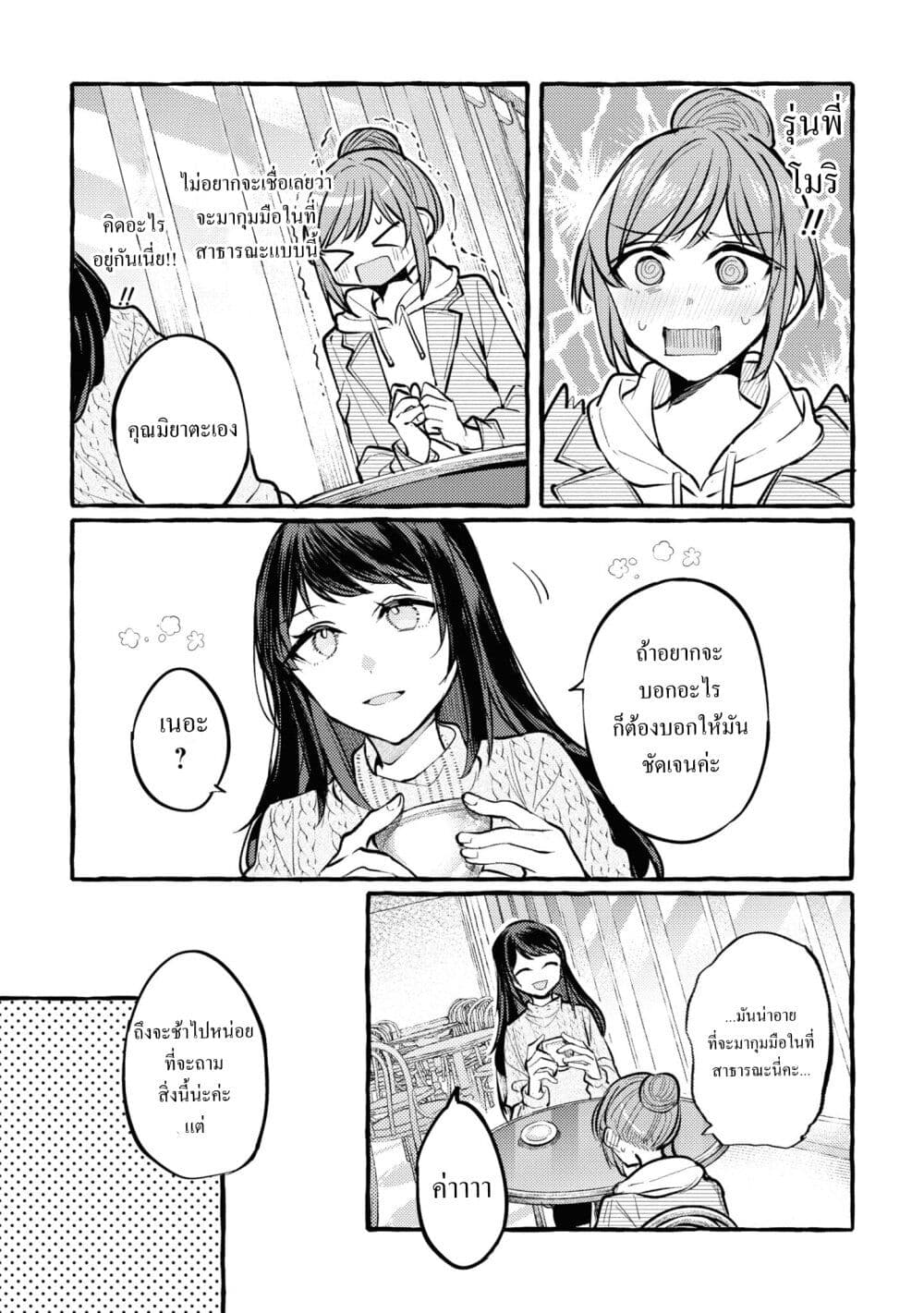 Senpai, Oishii Desuka? page 7