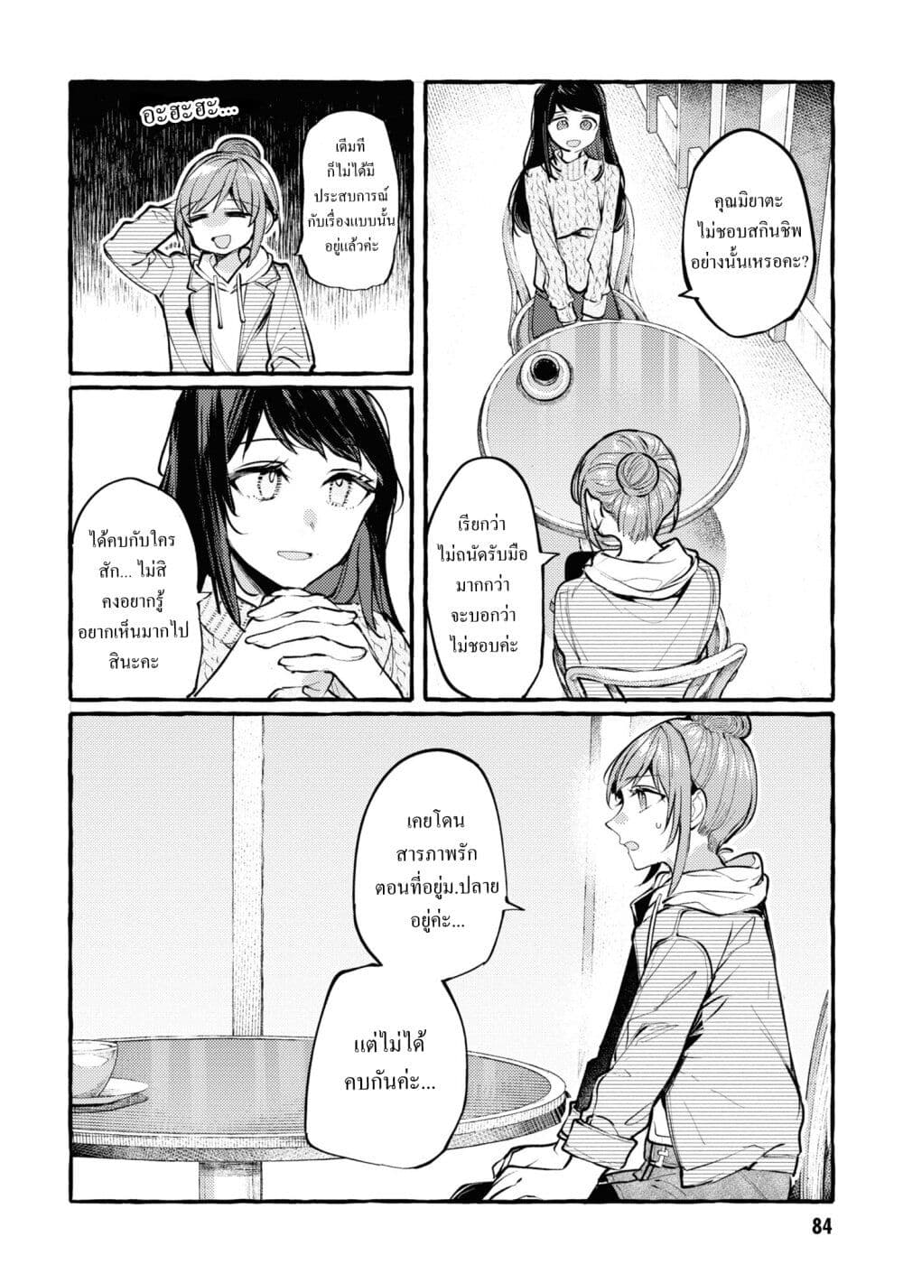 Senpai, Oishii Desuka? page 8