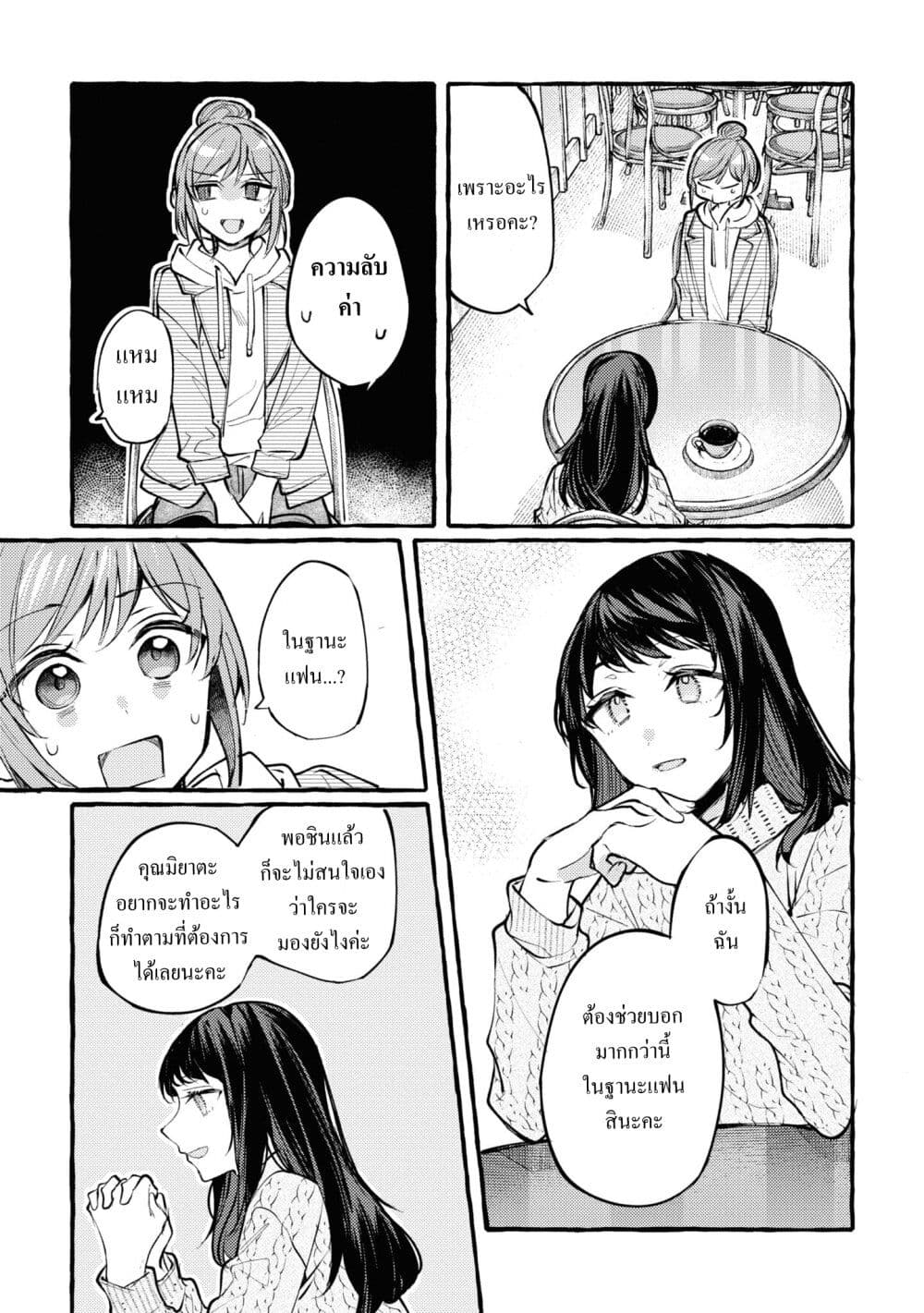 Senpai, Oishii Desuka? page 9