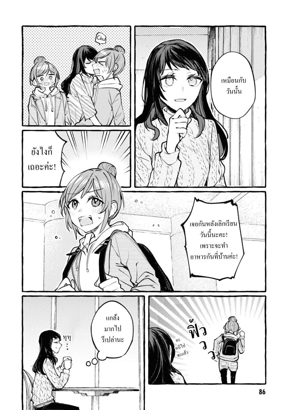 Senpai, Oishii Desuka? page 10