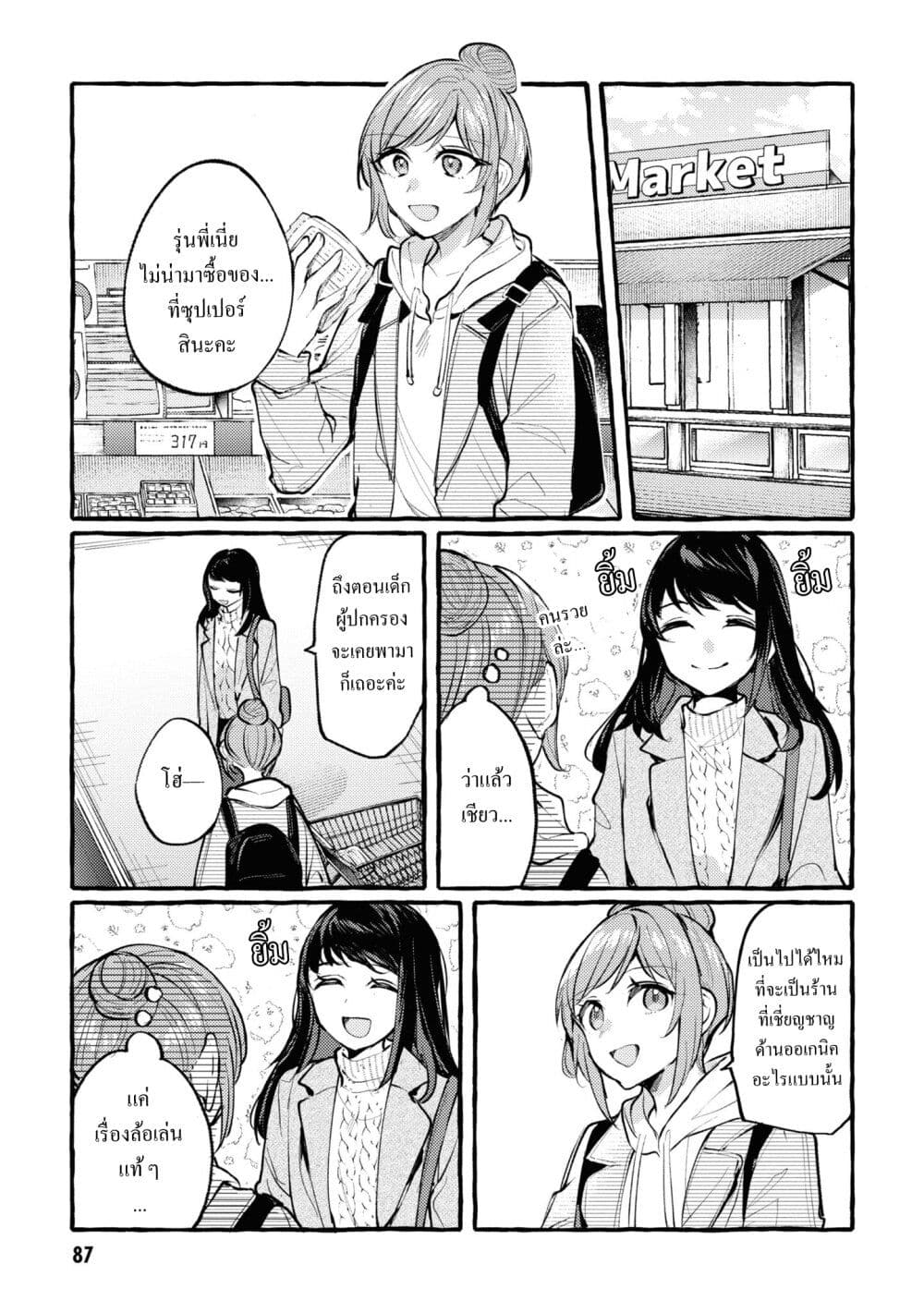 Senpai, Oishii Desuka? page 11