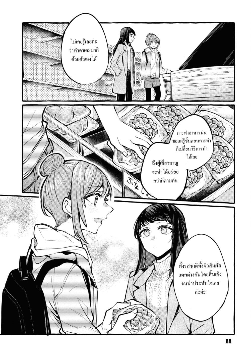 Senpai, Oishii Desuka? page 12