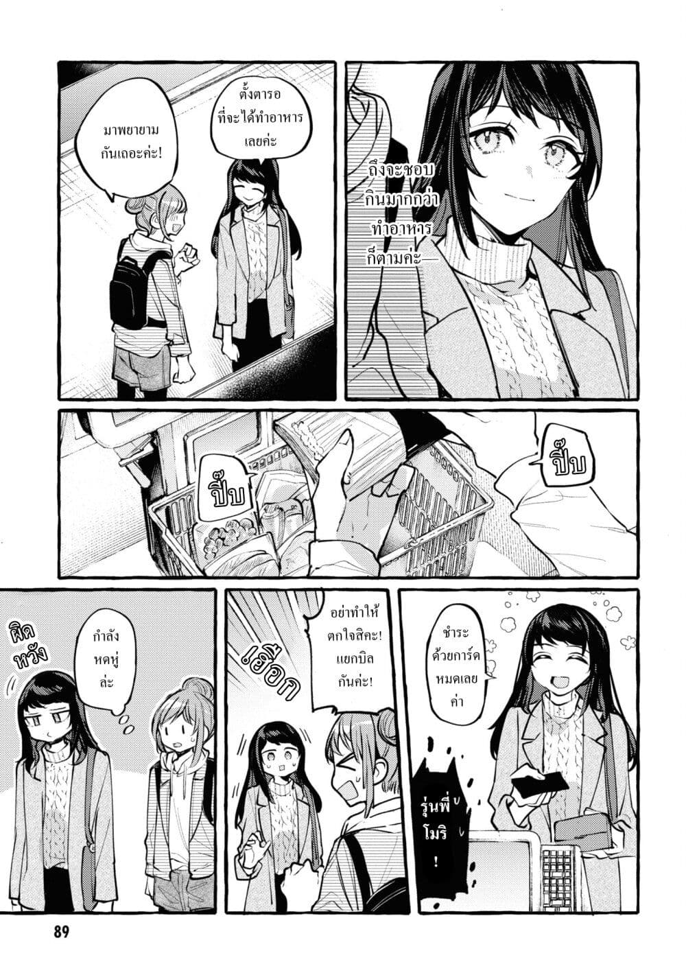 Senpai, Oishii Desuka? page 13