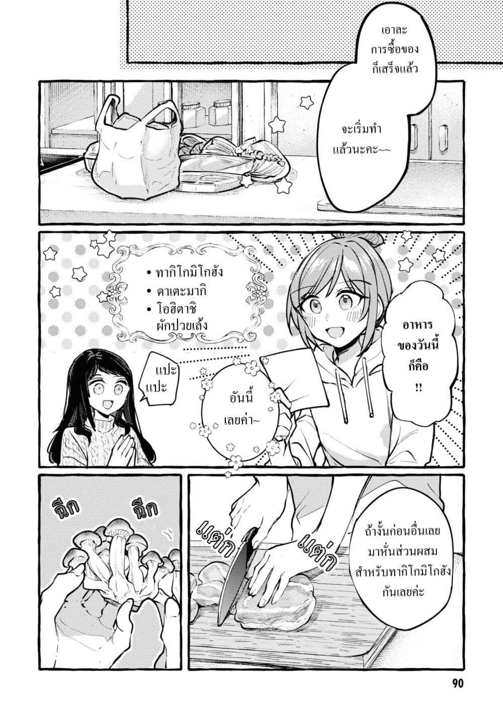 Senpai, Oishii Desuka? page 14