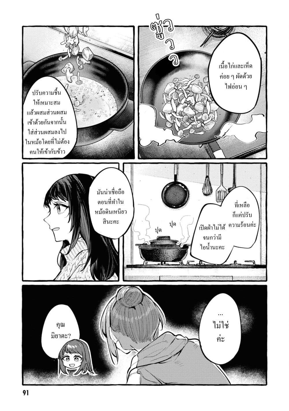 Senpai, Oishii Desuka? page 15