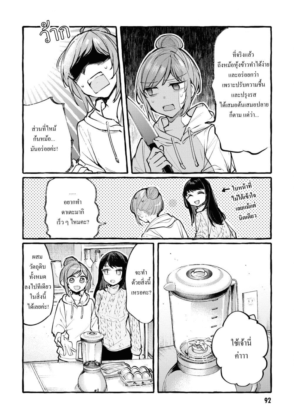 Senpai, Oishii Desuka? page 16