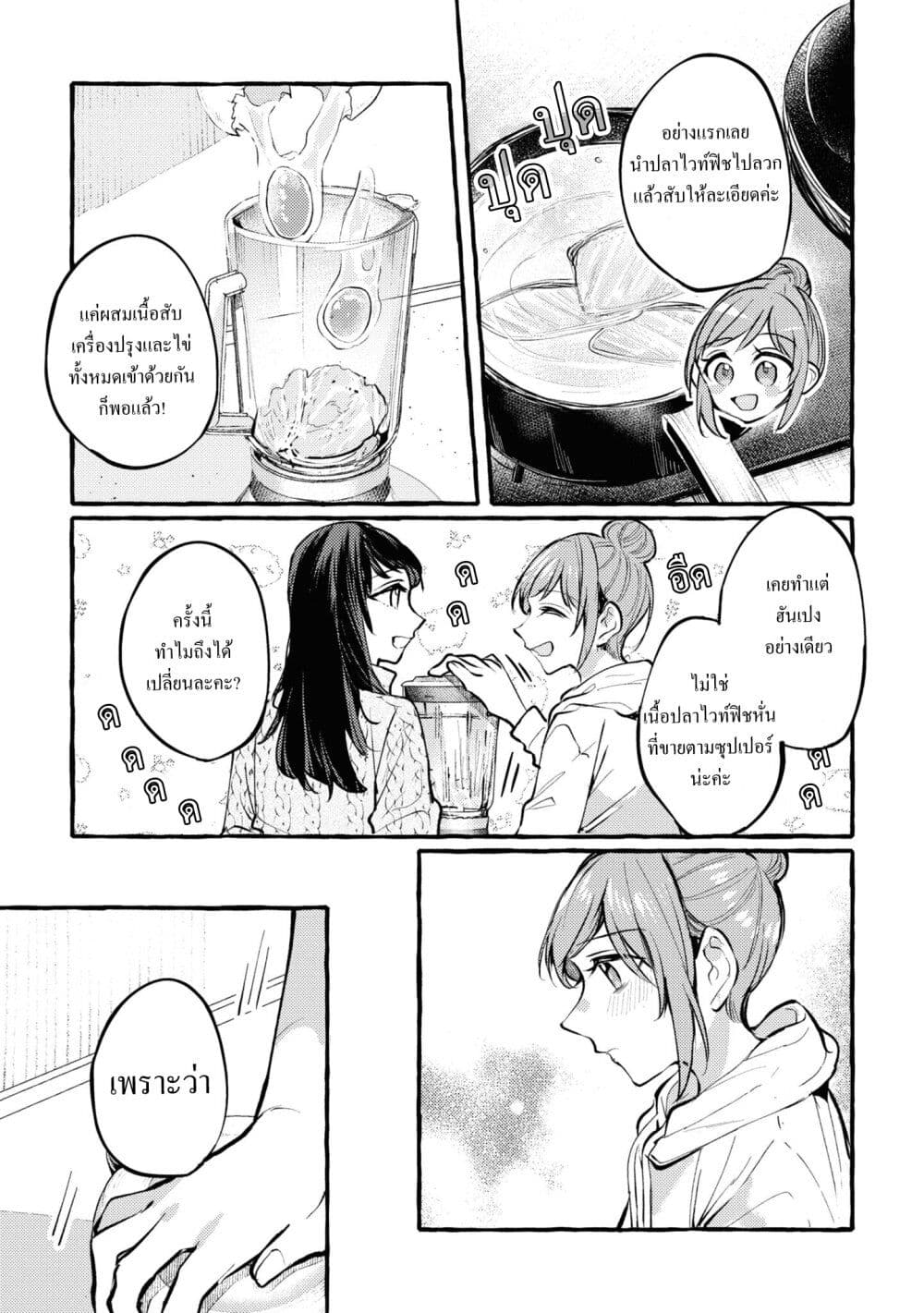 Senpai, Oishii Desuka? page 17