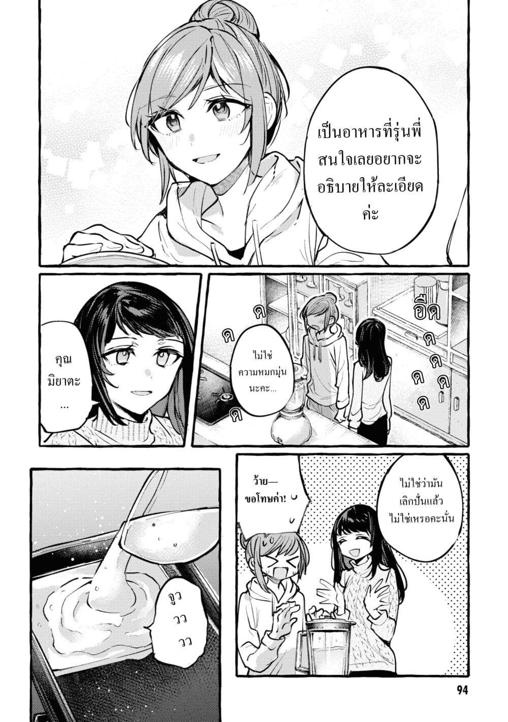 Senpai, Oishii Desuka? page 18