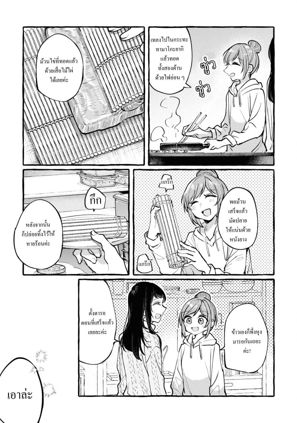 Senpai, Oishii Desuka? page 19