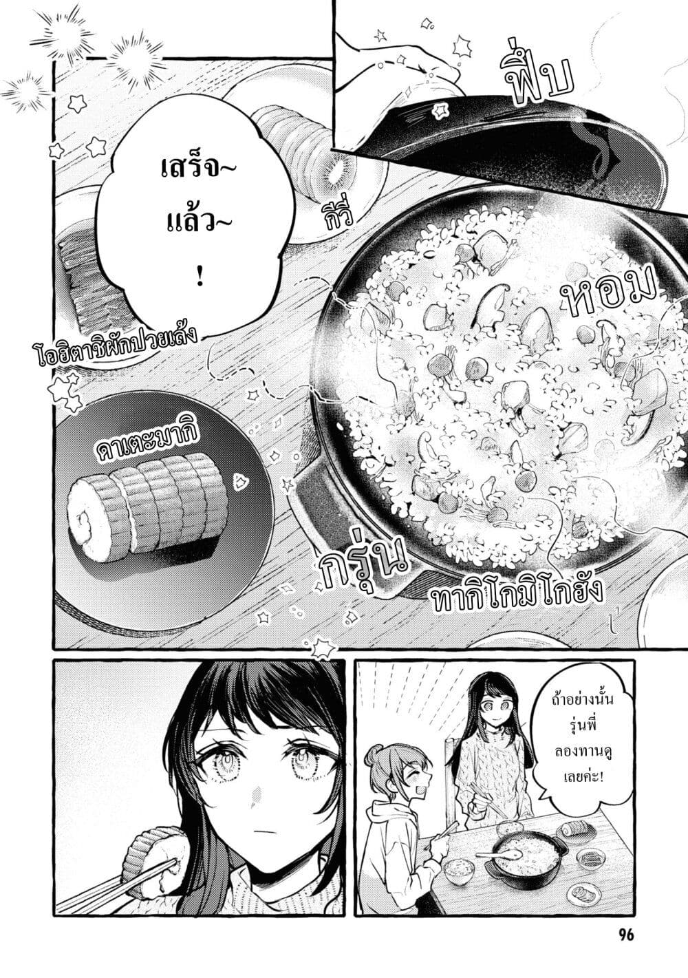 Senpai, Oishii Desuka? page 20
