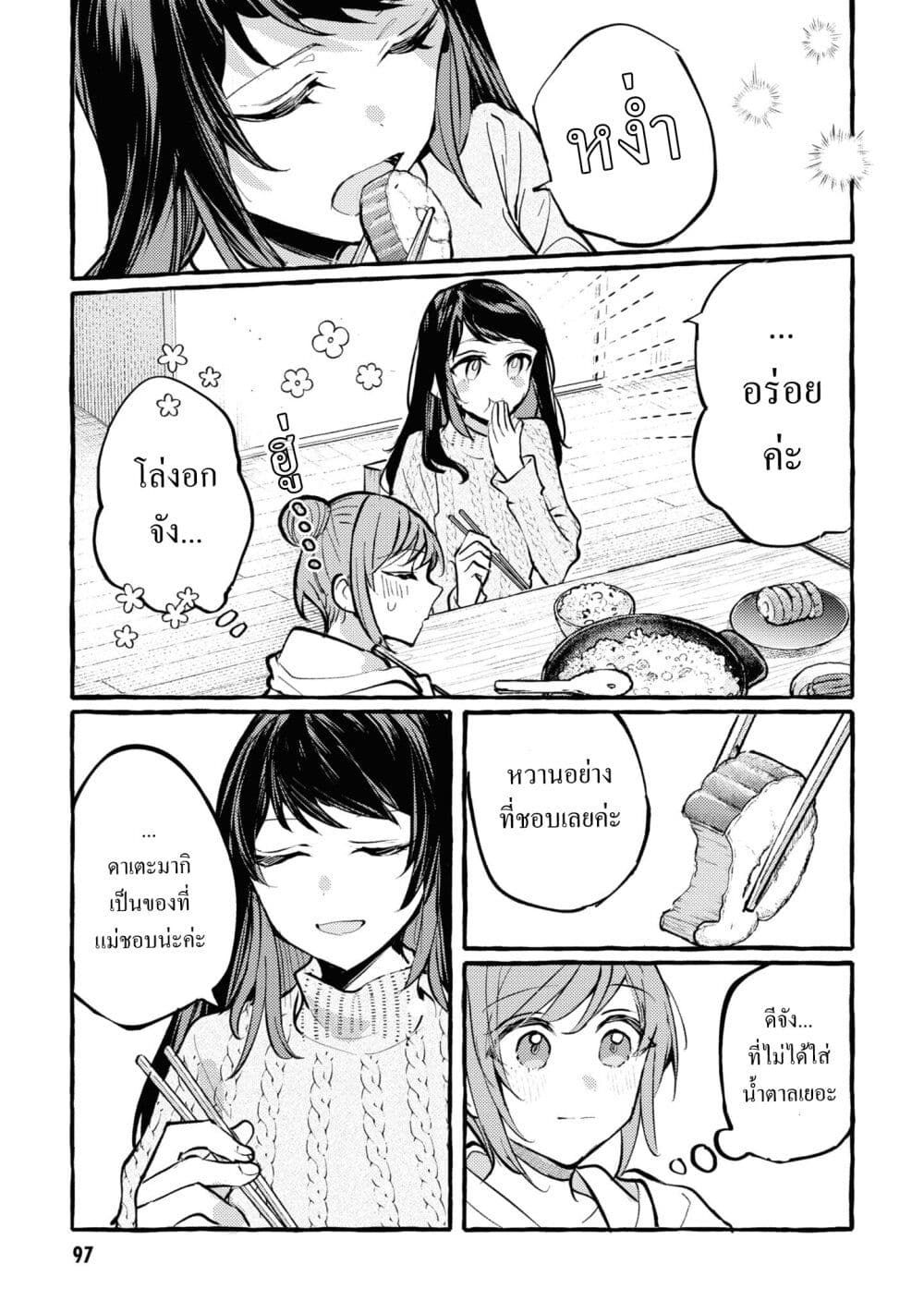 Senpai, Oishii Desuka? page 21