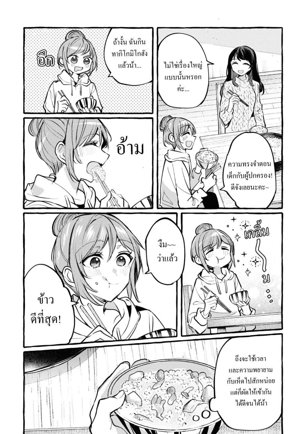 Senpai, Oishii Desuka? page 22