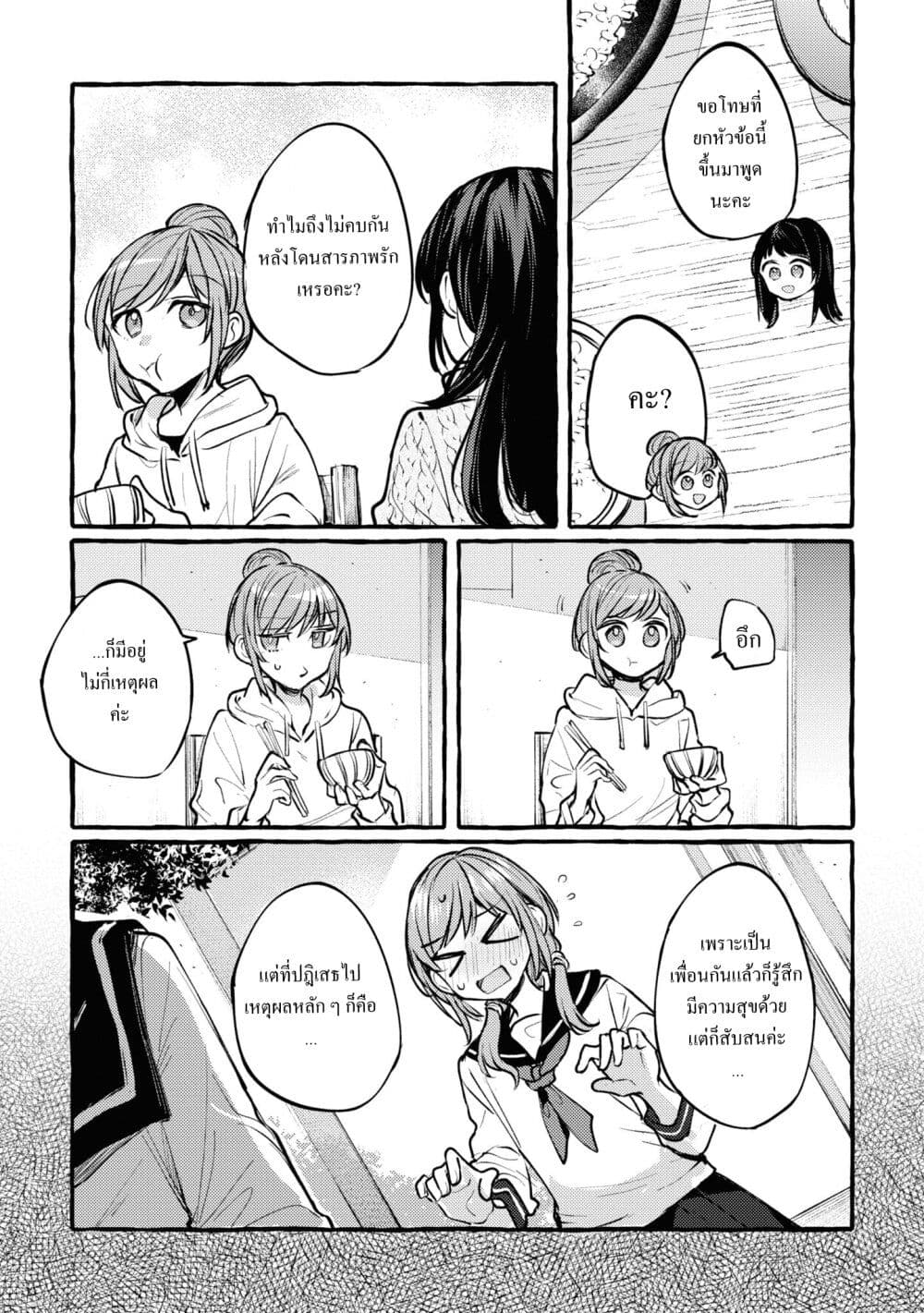 Senpai, Oishii Desuka? page 23