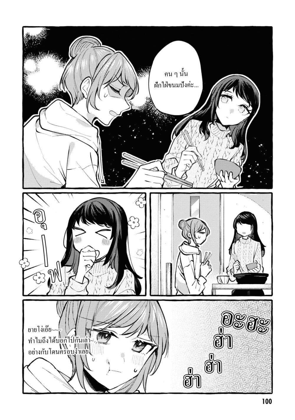 Senpai, Oishii Desuka? page 24