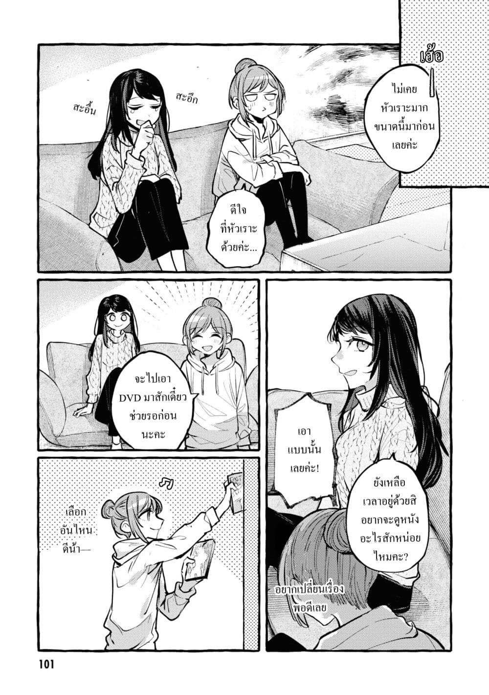 Senpai, Oishii Desuka? page 25