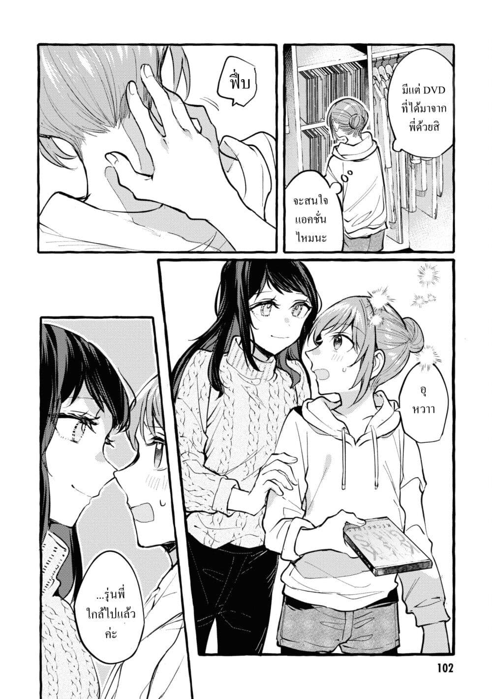 Senpai, Oishii Desuka? page 26