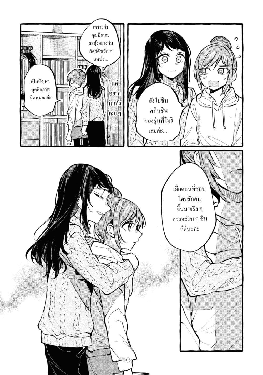 Senpai, Oishii Desuka? page 27